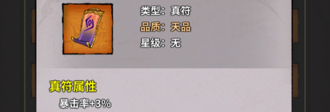 如何配置诡道修真记符箓？掌握这些技巧让你事半功倍！