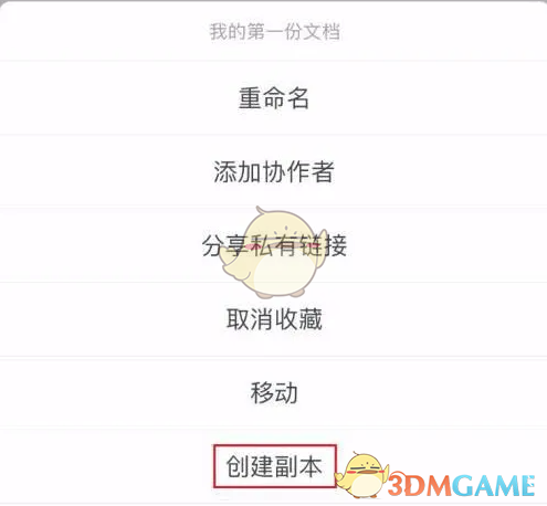 你知道如何在石墨文档中快速创建手游副本吗？