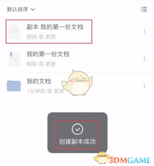 你知道如何在石墨文档中快速创建手游副本吗？