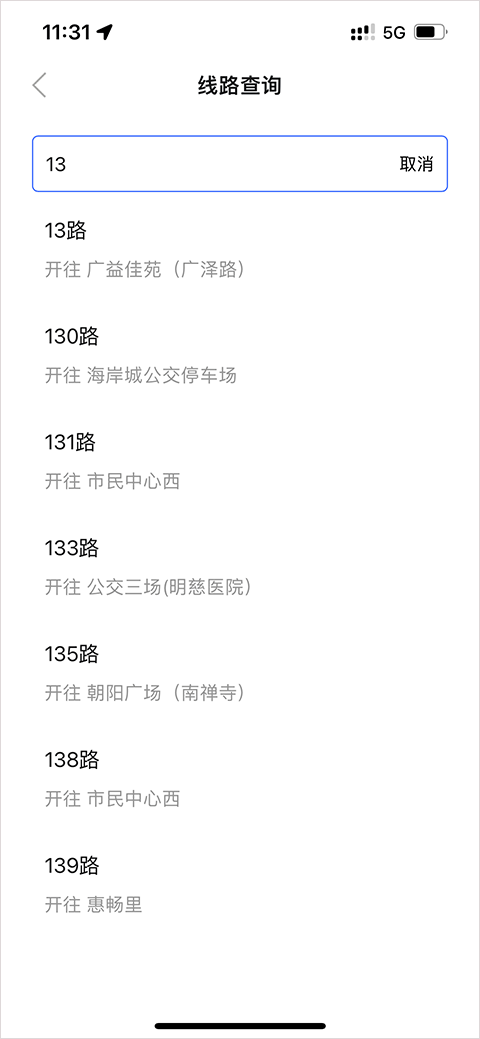 快速掌握无锡智慧公交App线路查询技巧，畅享高效出行