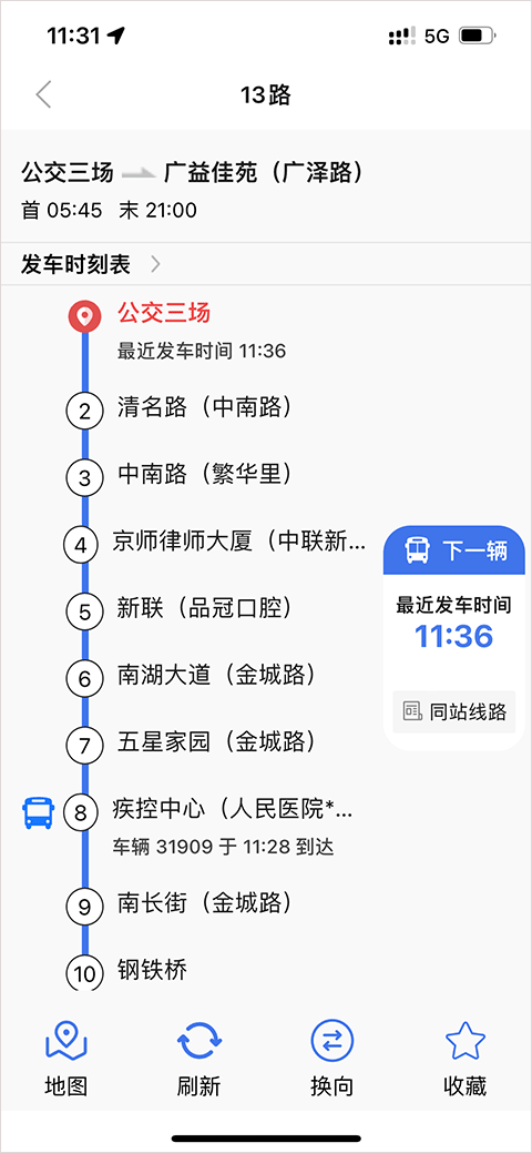 快速掌握无锡智慧公交App线路查询技巧，畅享高效出行