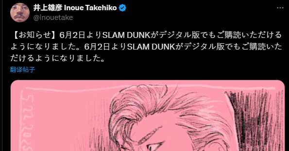 灌篮高手电子版首发：井上雄彦亲自祝贺，6月2日上线你不能错过的精彩资讯！