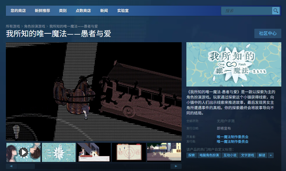 单游攻略 | 探秘独特魔法：愚者与爱的官网链接与玩法介绍