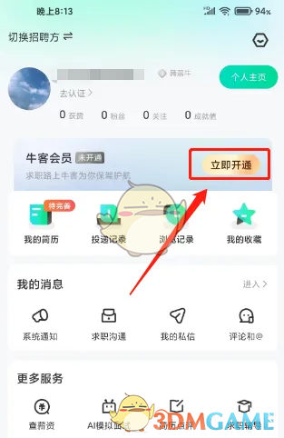 牛客会员开通指南:高效解决方案与核心技巧 牛客会员开通指南:高效解决方案与核心技巧