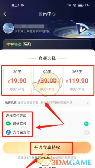 牛客会员开通指南:高效解决方案与核心技巧 牛客会员开通指南:高效解决方案与核心技巧