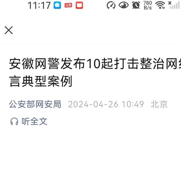 为何网警打击涉汛谣言？揭露三大真实案例，保障网络安全！