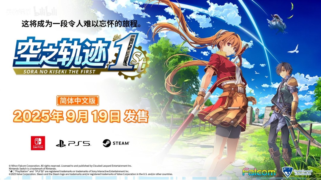 游戏资讯：你了解空之轨迹 the 1st的最新角色和背景吗？全新预告为你揭晓！