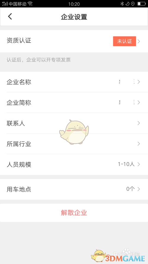 揭秘滴滴企业版解散企业的神秘步骤，你也能轻松掌握！