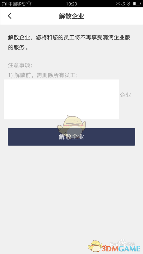 揭秘滴滴企业版解散企业的神秘步骤，你也能轻松掌握！