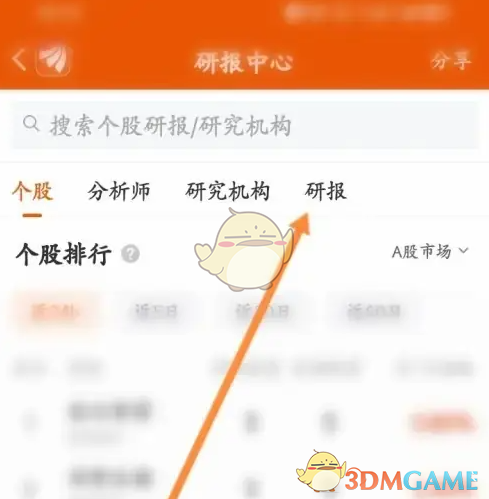手游玩家必看！东方财富研报查询隐藏技巧，你知道吗？