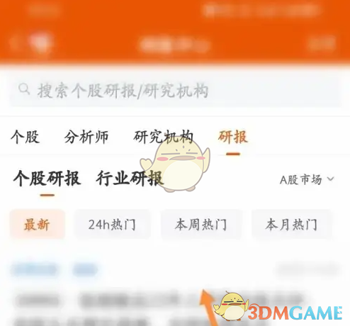 手游玩家必看！东方财富研报查询隐藏技巧，你知道吗？