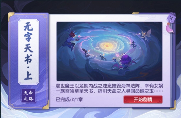 梦幻西游无字天书任务全攻略：高效解决方案详解