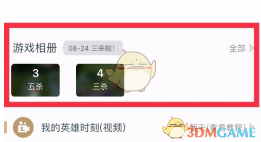 如何快速查看掌上英雄联盟游戏截图？
