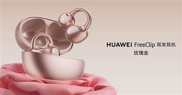 华为FreeClip 2代即将发布,耳夹耳机体验如何成为天花板? 华为FreeClip 2代即将发布,耳夹耳机体验如何成为天花板?