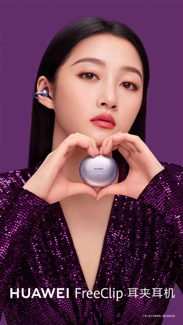 华为FreeClip 2代即将发布,耳夹耳机体验如何成为天花板? 华为FreeClip 2代即将发布,耳夹耳机体验如何成为天花板?