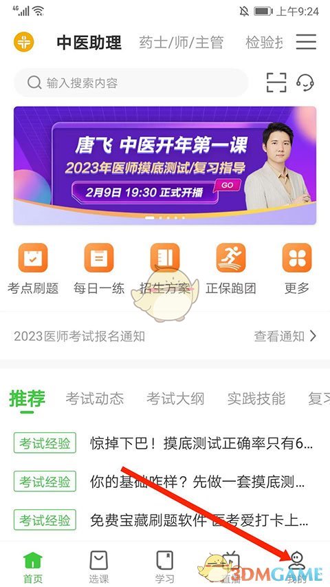 快速修改手机号！轻松掌握医学教育网手游攻略，提升学习效率