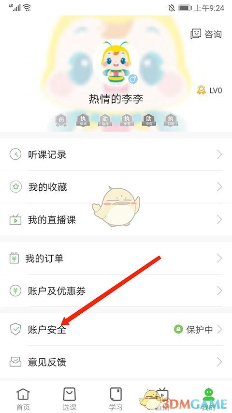 快速修改手机号！轻松掌握医学教育网手游攻略，提升学习效率