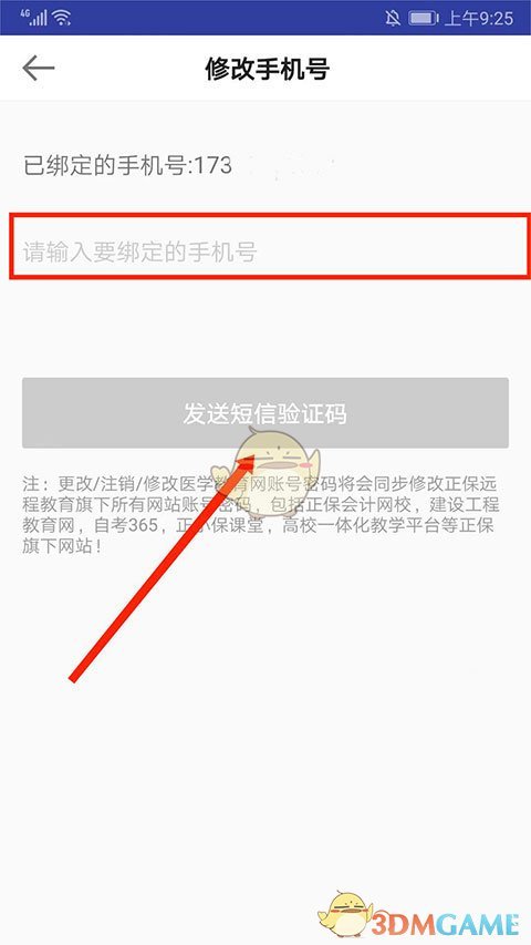快速修改手机号！轻松掌握医学教育网手游攻略，提升学习效率