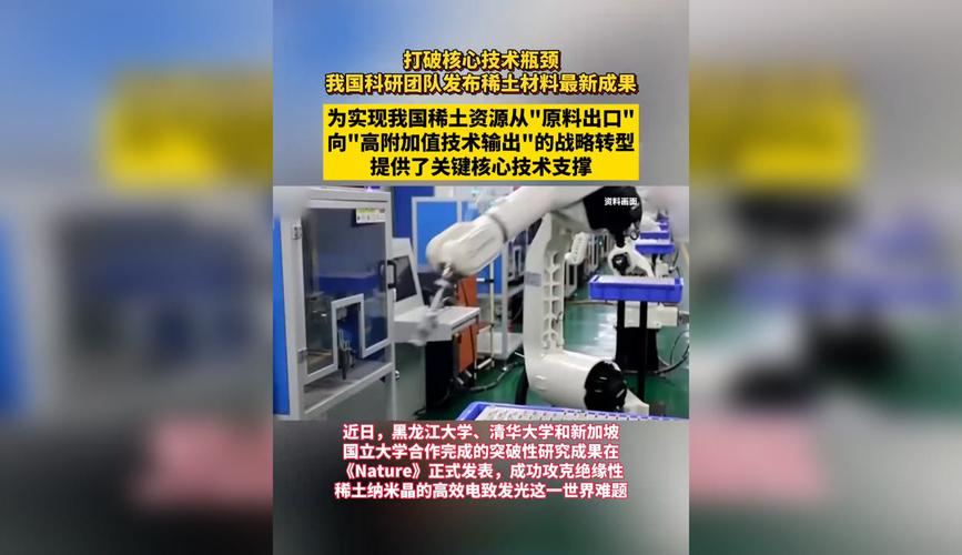 2025年11月24日：中国科研团队发布稀土纳米晶电致发光新突破，开辟高效材料应用新方向
