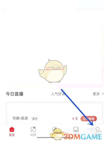 揭秘中公教育手游攻略:解锁刷题记录的神秘方法! 揭秘中公教育手游攻略:解锁刷题记录的神秘方法!