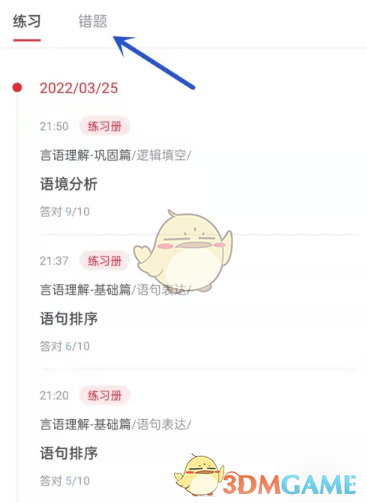 揭秘中公教育手游攻略:解锁刷题记录的神秘方法! 揭秘中公教育手游攻略:解锁刷题记录的神秘方法!