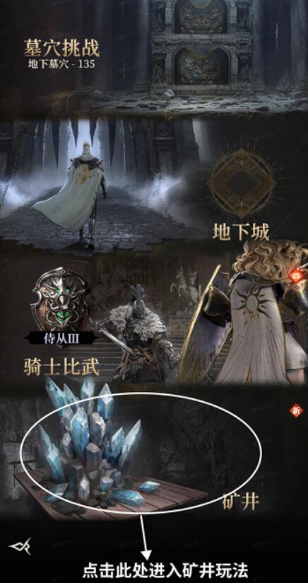 你知道地下城堡4矿井怎么玩才能快速获得丰厚奖励吗? 你知道地下城堡4矿井怎么玩才能快速获得丰厚奖励吗?