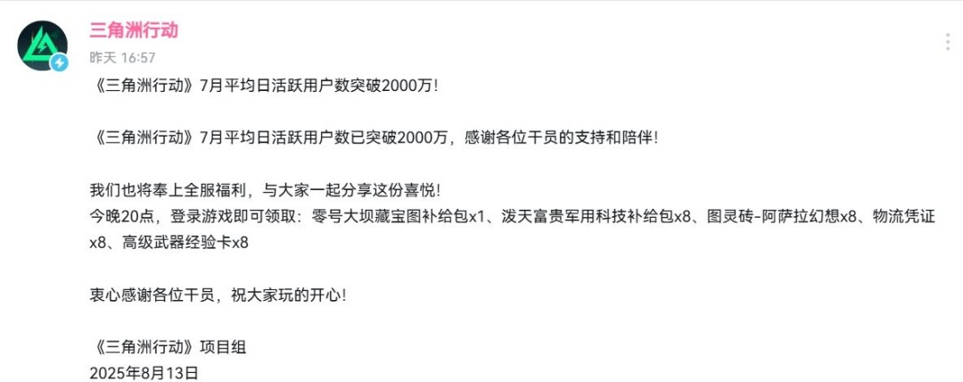 游戏圈轰动！三角洲行动如何在7月日活突破2000万？
