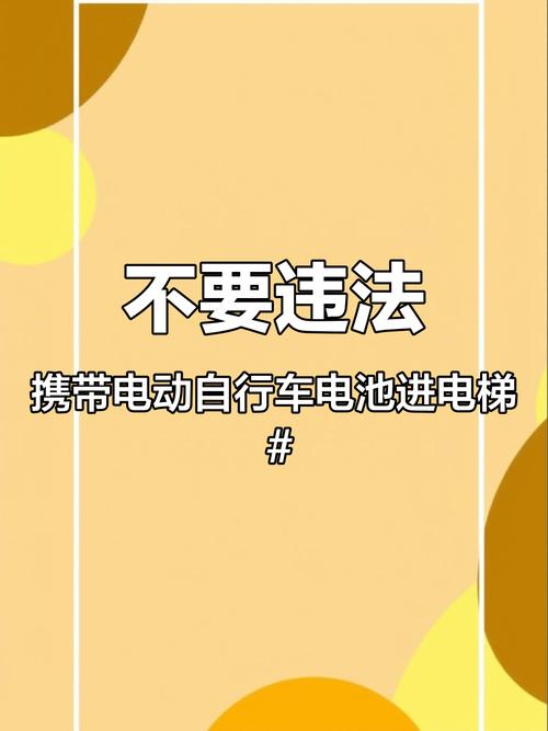 2025年5月14日:两居民因违规携带电动车电池进电梯被罚,学习如何避免此类代价高昂的错误 2025年5月14日:两居民因违规携带电动车电池进电梯被罚,学习如何避免此类代价高昂的错误