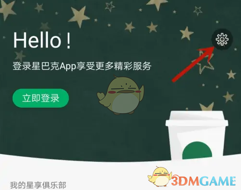 如何轻松切换星巴克手游至中文?详细步骤攻略大揭秘! 如何轻松切换星巴克手游至中文?详细步骤攻略大揭秘!