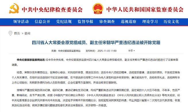 宋朝华为何被开除党籍？对抗组织审查与迷信活动背后的真相是什么？