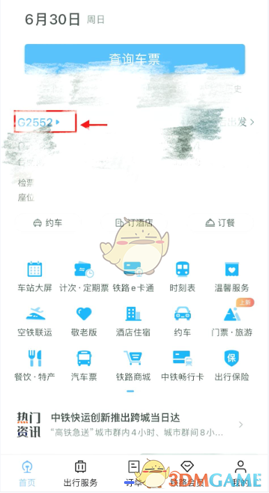 如何轻松查看铁路12306座位图?掌握这个方法,即刻提升出行体验 如何轻松查看铁路12306座位图?掌握这个方法,即刻提升出行体验