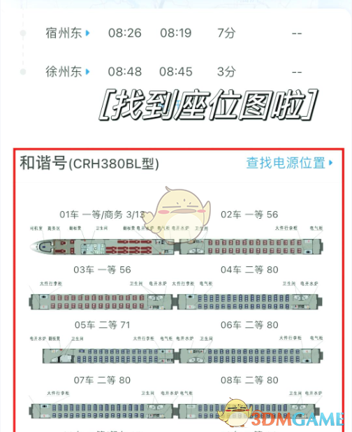 如何轻松查看铁路12306座位图?掌握这个方法,即刻提升出行体验 如何轻松查看铁路12306座位图?掌握这个方法,即刻提升出行体验