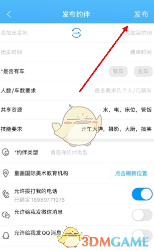 手游攻略揭秘：窝友自驾发布约伴秘诀，如何轻松找到旅伴？