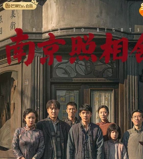 揭示南京照相馆背后的真相！电影全网上线，震撼之旅即刻体验  