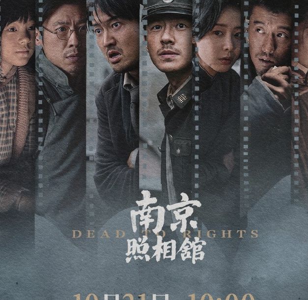 揭示南京照相馆背后的真相！电影全网上线，震撼之旅即刻体验  