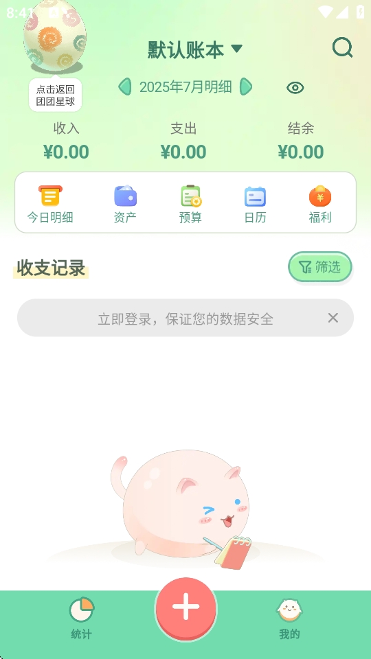 团团记账APP：你不知道的快速记账技巧，竟如此简单！揭开神秘攻略