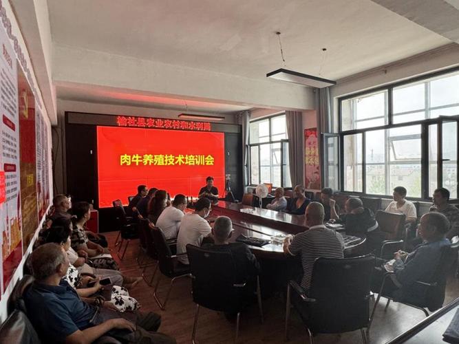 如何确保肉牛养殖安全？沂水县富官庄举办‘农安护民’培训会为您解答
