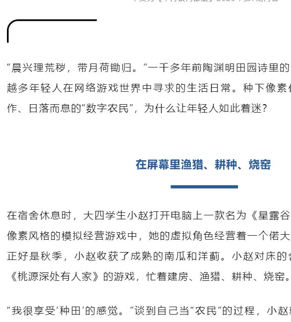 为什么年轻人热爱星露谷?半月谈揭示背后的获得感与掌控感 为什么年轻人热爱星露谷?半月谈揭示背后的获得感与掌控感