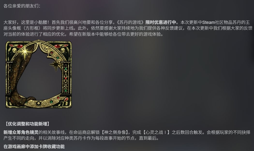 众筹角色上线！苏丹的游戏‘镜中来客’版本更新带来了哪些全新亮点？