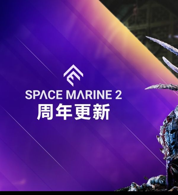 战锤40K：星际战士2周年庆亮点：神秘更新惊艳玩家！