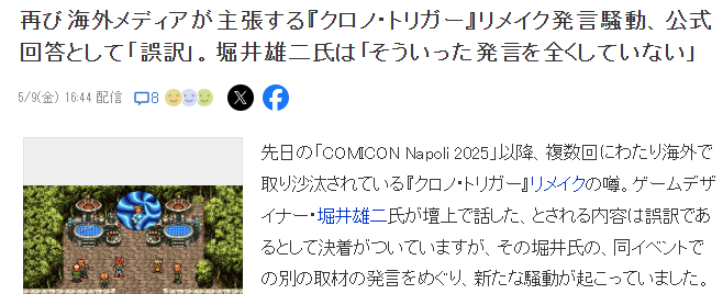 堀井雄二真的泄露了时空之轮重制版消息吗？官方回应揭开真相！