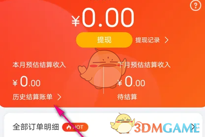 手游攻略 | 秒查京粉历史结算账单技巧，轻松掌控收益