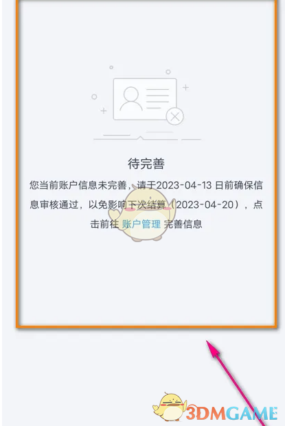 手游攻略 | 秒查京粉历史结算账单技巧，轻松掌控收益