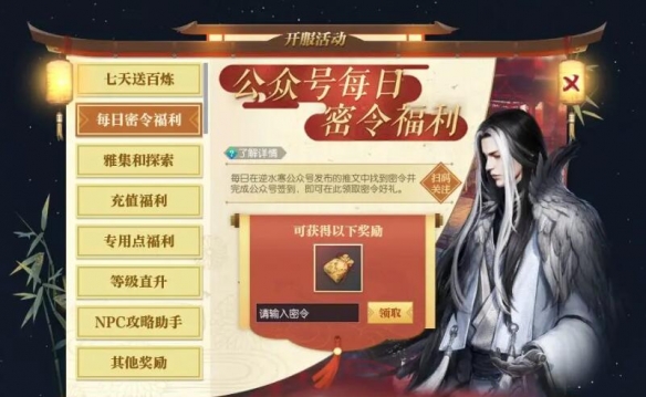 逆水寒手游密令领取攻略：快速获取密令的高效解决方案