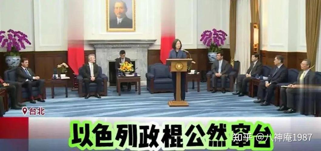 中使馆回应以色列议员窜访台湾，你知道背后的真实原因吗？