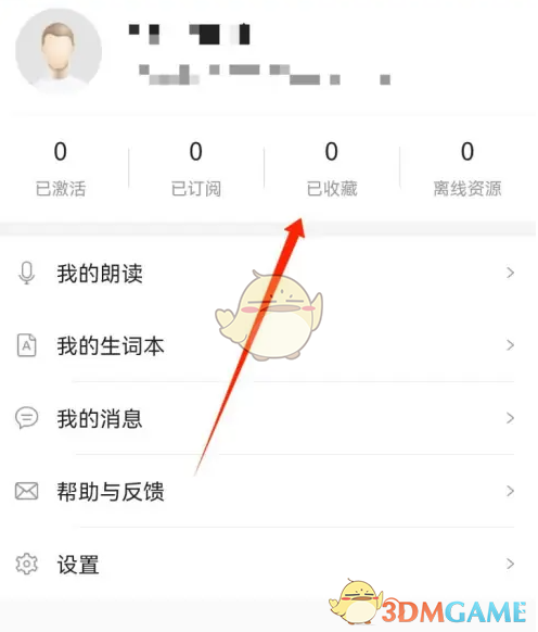 如何快速收藏查看爱听外语中的手游攻略？