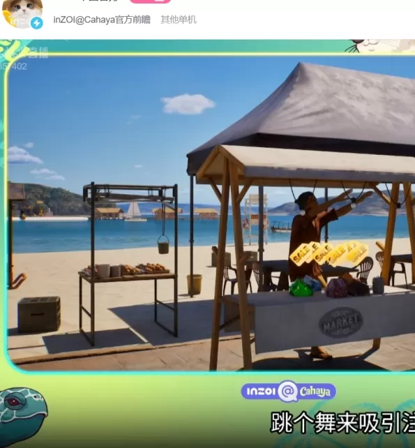 inZOI神秘DLC海岛假日首曝直播：全新玩法带来怎样的惊喜？