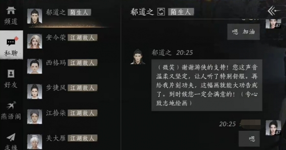 如何与郗道之快速结交？掌握燕云十六声的社交攻略