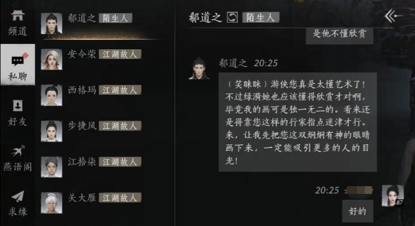 如何与郗道之快速结交？掌握燕云十六声的社交攻略