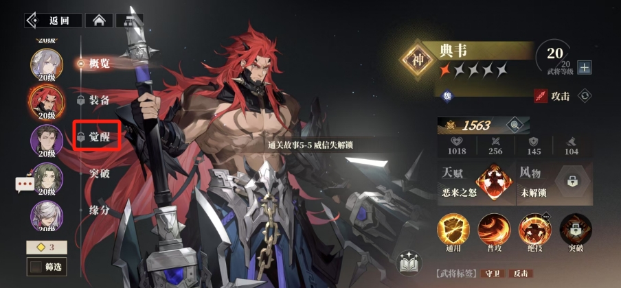 你是否准备好觉醒你的武将？三国志幻想大陆2：枭之歌攻略揭秘！